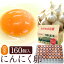 今だけクーポンで30%OFF! 送料無料 160個入(生卵128個+破損保証32個) 皆でシェア♪小分け用袋(ネット)無料!にんにく卵 甘く生臭さニンニク臭無し 青森の特産にんにくを食べて育った純国産鶏「もみじ」が産む健康タマゴ スタミナ 肉体改造 筋トレ ダイエット 飲める養健卵