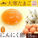 開運!大寒卵2019年予約!5,000円以上で送料無料! 1...