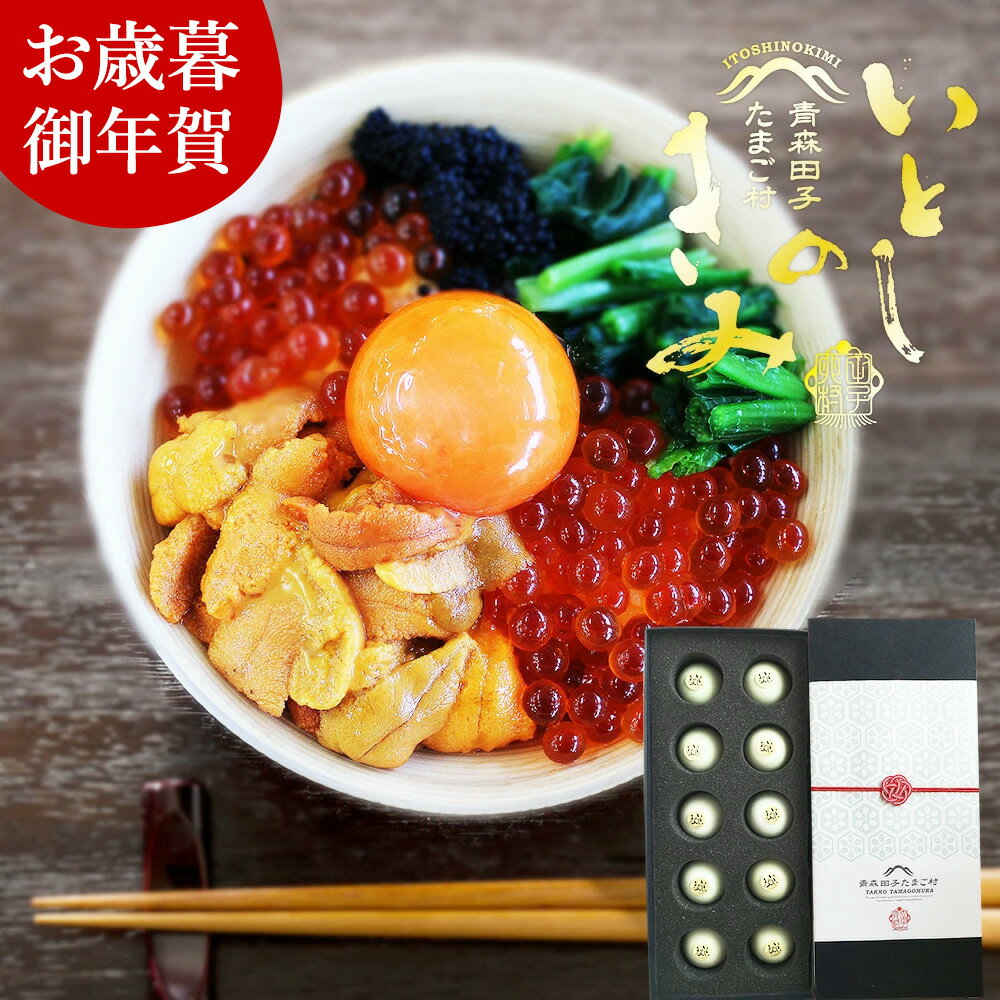 お歳暮 ギフト 卵 生卵 高級 いとしのきみ 緑の一番星 たまご 最高級【生卵10個入×1箱】卵かけご飯 1日..