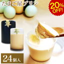 緑の卵 新鮮たまごプリン ギフト 最高級 絶品 ギフト 贈り物 自然あふれる青森県田子町より産地直送の波動たまごプリン 贈答用