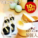 緑の卵 新鮮たまごプリン ギフト 最高級 絶品 ギフト 贈り物 自然あふれる青森県田子町より産地直送の波動たまごプリン 贈答用