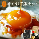 究極の卵かけご飯セット【緑の一番星(生卵12個)+高波動米1kg+専用醤油1本】 卵 玉子 たまご 高級 新鮮緑の卵で食べる至極のTKGセット 包装,のし,カード無料 お取り寄せグルメ ギフト グルメ