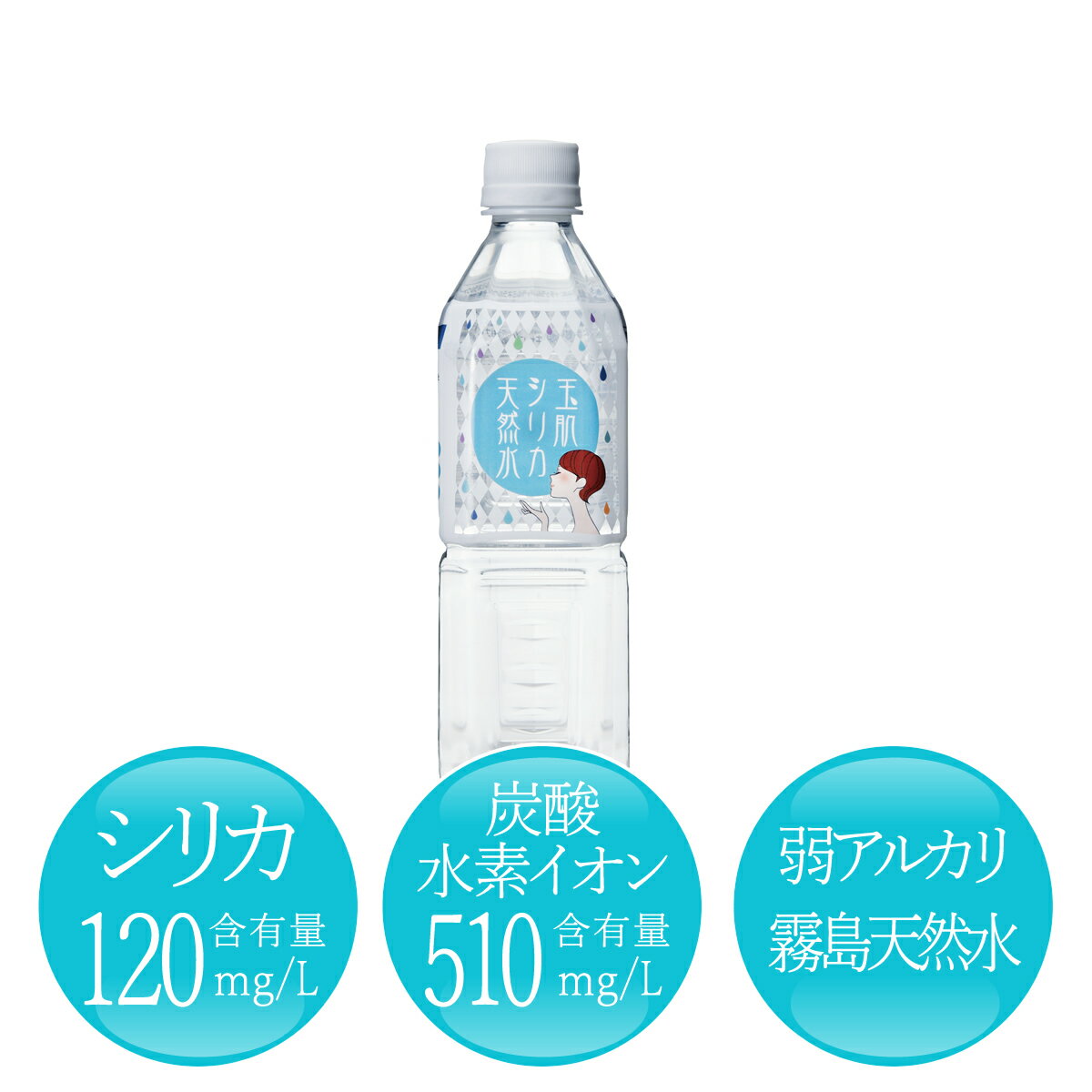 【シリカ水】玉肌シリカ天然水（ラベル：1箱500ml 1箱（24本入）［シリカ120mg/L含有！採水地が変わってリニューアル］