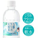 シリカ水 シリカウォーター 525ml×24本 大分県玖珠から生まれた飲みやすい玉肌シリカ天然水 大分玖珠の雫 シリカウォーター シリカ水 ミネラルウォーター 水 国産 イオン ケイ素水