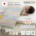 送料無料 公式 たまひよ たまひよのベビー布団 スーパープレミアム 丸洗いできる 体圧分散ベビー布団10点セット / ベネッセ ベビー 洗える ふとん 布団 セ...