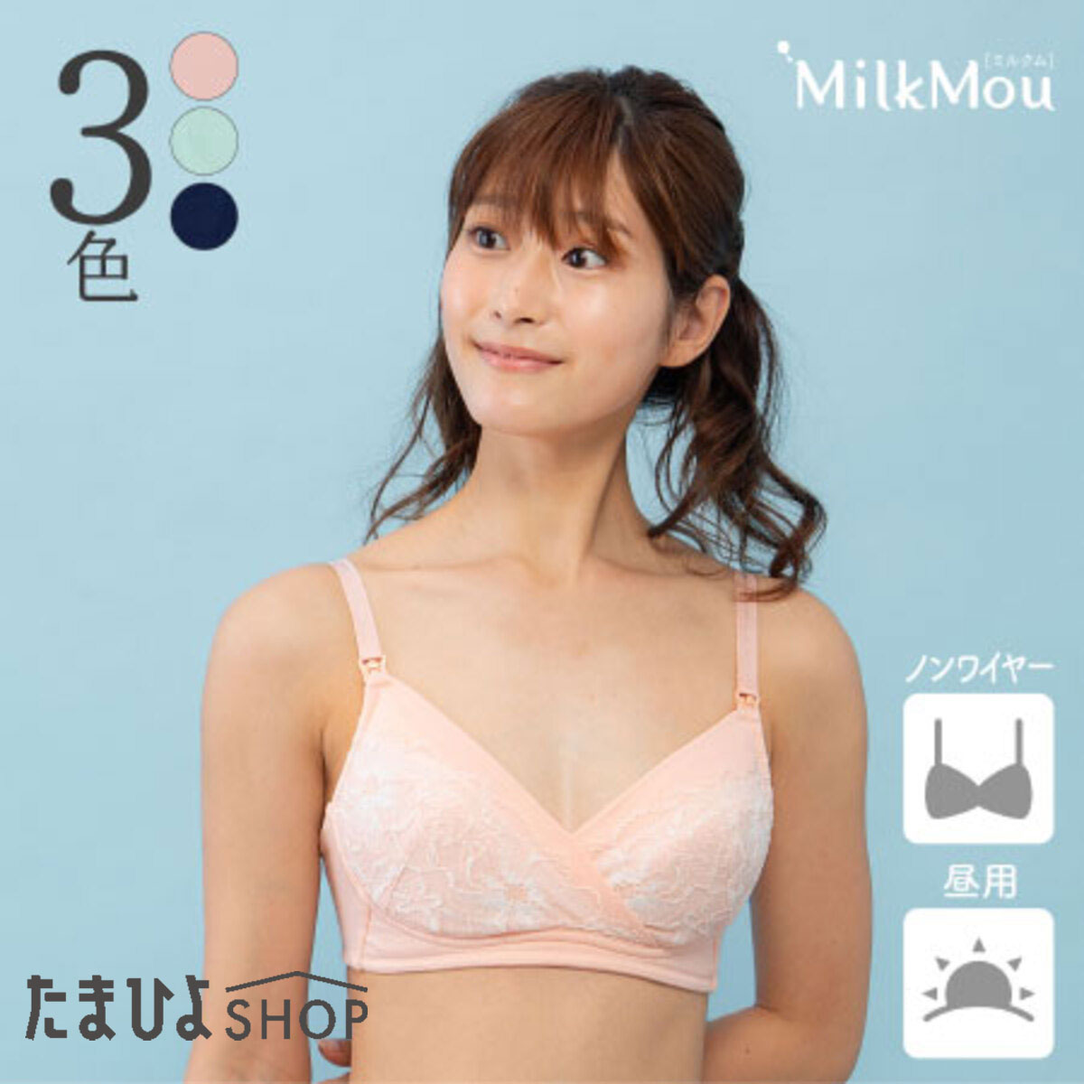 【ミルクム】肌にやさしいマタニティ&ママの授乳ノンワイヤーブラ 【たまひよ 通販 Benesse ベネッセ マタニティ ウェア レース 下着】