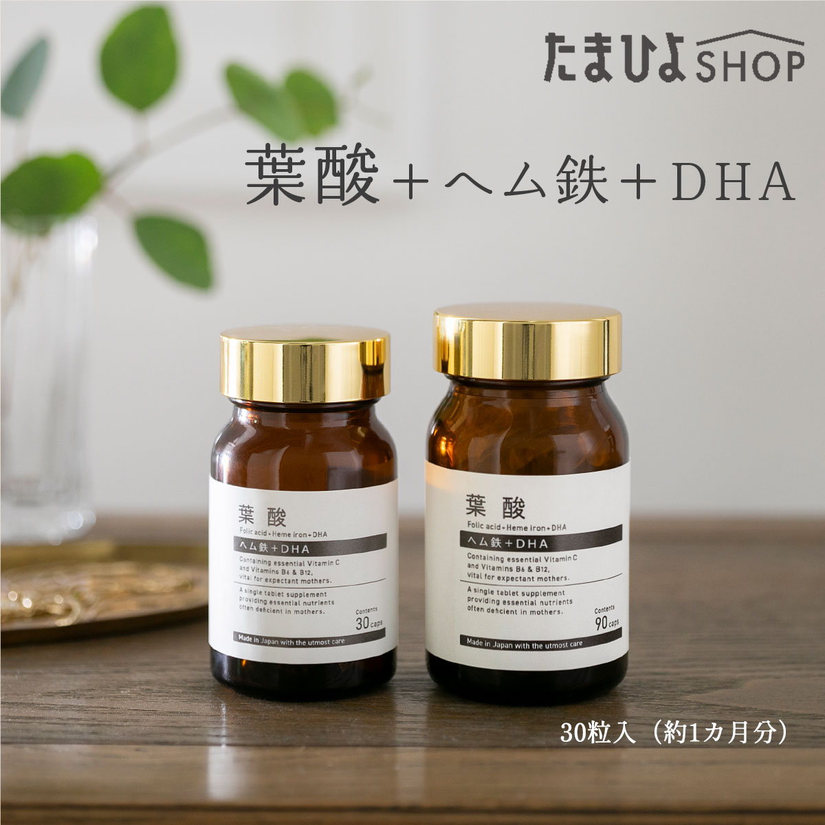 【たまひよ限定パッケージ】オーガニックマドンナ 葉酸サプリ 葉酸＋ヘム鉄＋DHA 30粒入 約1カ月 ...