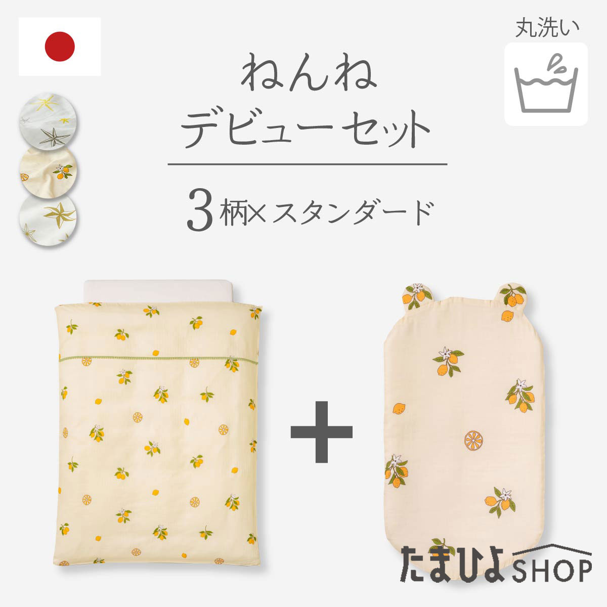 送料無料 公式 たまひよ スタンダード ねんねデビューセット ベビー布団10点セット&抱っこふとん / ベネッセ ベビー 赤ちゃん お昼寝布団 洗える 寝かしつけ 布団 ふとん セット ベビー布団 出産準備 出産祝い トッポンチーノ 日本製 p10