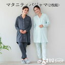 送料無料 公式 たまひよ 綿100% 授乳&お世話しやすい産後も快適なマタニティパジャマ2枚組 / ベネッセ マタニティ 妊婦 授乳 パジャマ 長袖 前開き ロ...