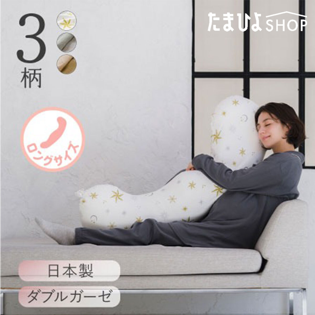 公式 たまひよ 授乳クッションになる妊婦さんの抱き枕 ロングタイプ / ベネッセ マタニティ ママ 抱き枕 妊婦 ボディピロー 洗える 授乳クッション カバー付き ベビー 洗濯機 p10