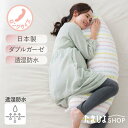 送料無料 公式 たまひよ 透湿防水 授乳クッションになる妊婦さんの抱き枕 ロングタイプ / ベネッセ マタニティ ママ 抱き枕 妊婦 ボディピロー 洗える 授乳...
