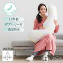 送料無料 公式 たまひよ 透湿防水 授乳クッションになる妊婦さんの抱き枕 ショートタイプ / ベネッセ マタニティ ママ 抱き枕 妊婦 ボディピロー 洗える 授...