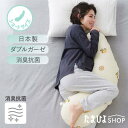 クーポン対象 送料無料 公式 たまひよ 消臭抗菌 授乳クッションになる妊婦さんの抱き枕 ショートタイプ / ベネッセ マタニティ ママ 抱き枕 妊婦 ボディピロー 洗える 授乳クッション カバー付き ベビー 洗濯機 p10