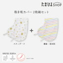 送料無料 公式 たまひよ カバーのみ 機能素材 授乳クッションになる妊婦さんの抱き枕カバー2枚組 ロングタイプ / ベネッセ マタニティ ママ 抱き枕 カバー ...