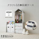 送料無料 公式 たまひよ クラフト製 ムーミンベビー 赤ちゃんのお世話ステーション4点セット チェスト+ハンガー+シェルフ+ケース / ベネッセ ダンボール家具...