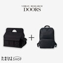 アーバンリサーチ ドアーズ お世話グッズ収納ケース＆家族で使えるマザーズリュック【 URBAN RESEARCH DOORS たまひよ 通販 Benesse ベネッセ ベビー用品 おむつストッカー おむつ入れ 蓋つき 仕切り 出産祝い 出産準備 マタニティ パパ ママ リュック バッグ 大容量】