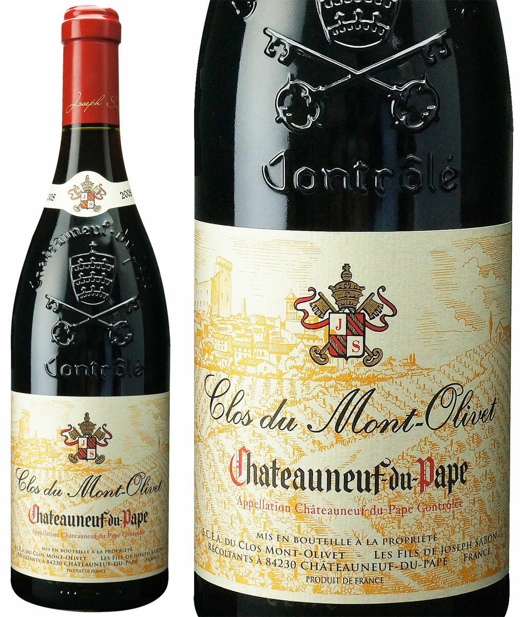 シャトーヌフ・デュ・パプ　[2008]　クロ・デュ・モン・オリヴェ　＜赤＞　＜ワイン／ローヌ＞【■FB723】　※即刻お取り寄せ品！ヴィンテージ変更と欠品の際はご連絡します！