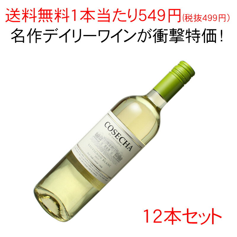 【ポイント10倍】【送料無料】ワインセット　1本あたり549円！（税抜499円）　コセチャ　タラパカ　ソーヴィニヨン・ブラン　12本セット　家飲み　まとめ買い　ヴィンテージが異なる場合があります　[2018]　＜白＞　＜ワイン／チリ＞