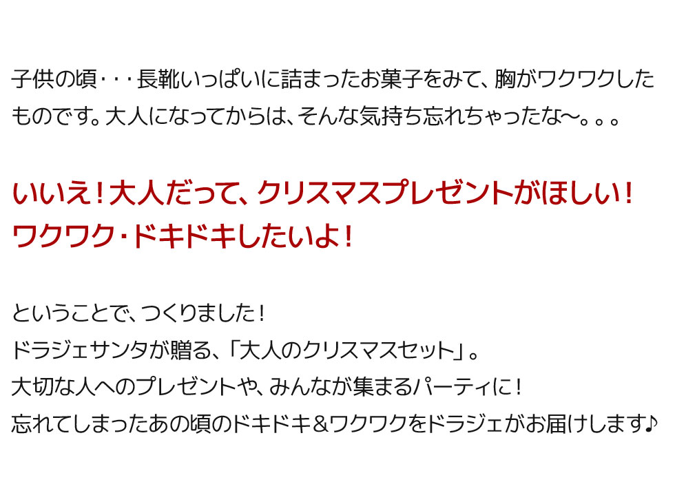クリスマス限定 送料無料 ドラジェサンタが贈る 木箱入り 大人のクリスマスセット 円コース lサイズ ワイン プレゼント ギフト お歳暮 ワインショップ ドラジェ クリスマス限定 送料無料 ドラジェサンタが贈る 木箱入り 大人のクリスマスセット 円コース lサイズ ワイン プレゼント ギフト お歳暮 ワインショップ ドラジェ