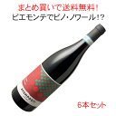 ワイン名Avamposti Pinot Nero / Il Cascinoneワイン種別赤ブドウ品種ピノ・ノワール生産者イル・カシノネ生産地などイタリア　ピエモンテ　モンフェッラート　原産地呼称DOCモンフェッラートその他備考よいワインがないか、いつもアンテナを張っているドラジェスタッフ。 またまた面白いワインを発見してしまいました！ ●北イタリアの伝統産地ピエモンテで、ピノ・ノワール！？ その上品な香りとあじわいで、ワイン愛好家はもちろん、醸造家の中にも熱狂的なファンが多いピノ・ノワール。世界で最も高価なブルゴーニュのワイン　ロマネ・コンティを造るぶどうです。 穏やかな表情を持つピノ・ノワールですが、原産地のブルゴーニュ以外では、気候や土壌などの条件がいくつも揃わないと、なかなか栽培が難しい手強い品種でもあります。そんな少々気難しいピノ・ノワールを使って、新進気鋭の生産者カルロ・マネラ氏が、故郷ピエモンテで造ったワインが、この「アヴァンポスティ　ピノ・ネロ」です。 このワインを造ったカルロ・マネラ氏は、3代に渡ってワイン造りをしてきたに家系に産まれました。必然のように、ワインメーカーへの道を選んだ彼は、世界中のワイン産地を巡り、さまざまなことを吸収して、再び故郷のピエモンテへ。 見聞を広げた彼が目指したのは「伝統と革新」。 ピエモンテの伝統的なワイン造りに敬意を表しつつも、世界中で学んだ新しいことを恐れずに取り入れようという心意気のカルロ氏。自身のワインを表現しようと選んだのが、ブルゴーニュ代表する黒ぶどうピノ・ノワール（=ピノ・ネロ）でした。 彼は考えます。「どうしたら、ピエモンテのピノ・ネロの良さを最大限に活かすことができるだろうか」と。 そして ●4つの実験的な造り方 を試してみることにします。 1つ目は、フレッシュな果実感を損ねないために、低温のステンレスタンクで白ワインのように醸造。 2つ目は、バローロに代表されるピエモンテの伝統的な製法で醸造。 3つ目は、ぶどうの房ごと発酵させる全房発酵で、香りの密度を高め、味わいに力強さとスパイシー感をだす方法。 4つ目は、ぶどうの粒のみをマセラシオン・カルボニックにて発酵、フレッシュでさわやかな口当たりを引き出す方法。 そうして出来上がった個性的な4つのワインをブレンドし、木樽で熟成させてみたところ・・・ 出来上がったのは、カルロの思惑通り、ピノ・ネロの良さを最大限に引き出したワインだったのです！ ■テイスティングコメント ラズベリーとサワーチェリーの香りと、スパイスのニュアンス。フレッシュな果実の香りがぎゅっと濃縮し、しっかりとした酸と豊かな果実味、まろやかなタンニン。余韻も長く、スパイシーなアフターと相まって、格式高く、優雅なワインです。 実際にスタッフ全員で試飲してみたところ、高貴な印象のブルゴーニュのピノ・ノワールとはまた違い、ピエモンテ伝統のワイン「バローロ」を思わせる厳格さと、ピノ・ネロの華やかな個性が融合した全く新しいスタイルのワインに仕上がっていました！ おまけに、このヴィンテージの生産は、限定3000本のみ！ さらに、独占輸入品につき、ドラジェでしか買えません！ ピノ・ノワール好きをも唸らせる、4つの実験的な手法で造った革新的ピノ・ネロ！ 新しさと伝統を融合させたこの一本！ この機会に、ぜひその味わいを試してみてください！