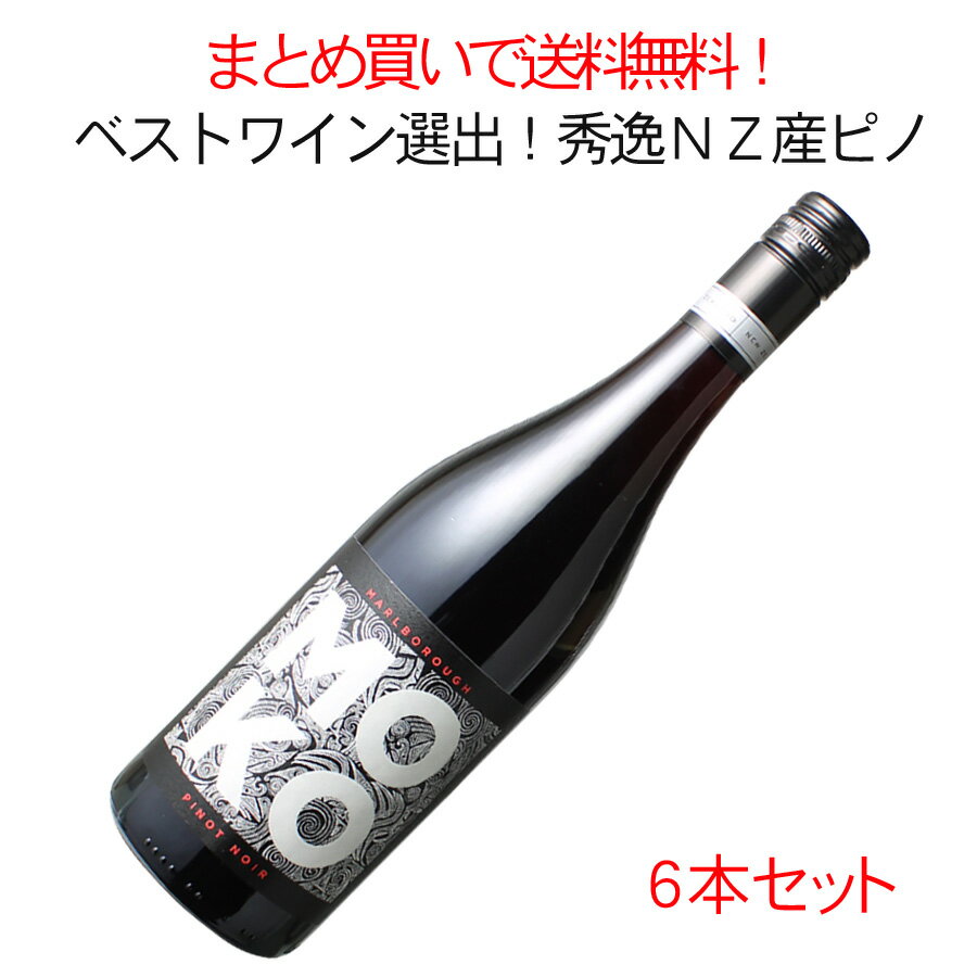大流行中 送料無料 モコブラック ピノ ノワール 18 ブティノ ニュージーランド 1ケース6本セット 家飲み まとめ買い 赤 ワイン ニュージーランド 沖縄 離島は別料金加算 新品即決 Mffertilidademasculina Com Br