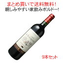 【送料無料】ワインセット　シュヴァリエ・ド・ボーリニャック　9本セット　家飲み　まとめ買い　[2018]　＜赤＞　＜…