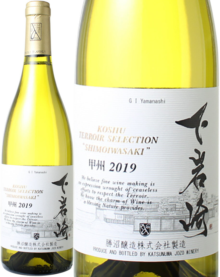 甲州テロワール・セレクション　下岩崎　[2020]　勝沼醸造　＜白＞　＜ワイン／日本＞