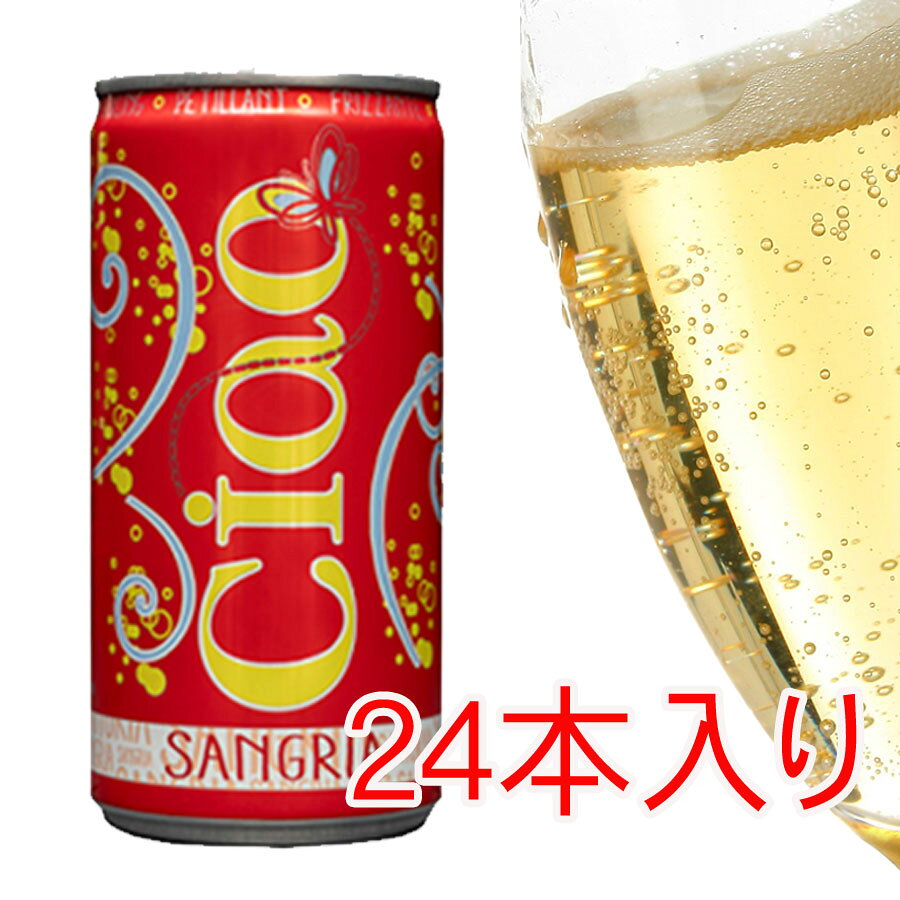 Rakuten - チャオ　サングリア　やや甘口　200ml缶　1ケース24本入り　NV　カンティネ・スガルツィ　＜赤＞　＜ワイン／スパークリング＞　ギフト ※他のワインあと9本まで同梱可能です【Pup】