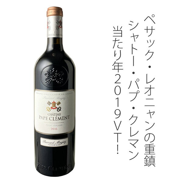 シャトー・パプ・クレマン　[2019]　＜赤＞　＜ワイン／ボルドー＞ tamaki-web-10054373 ワインショップ ドラジェ サンプル画像2