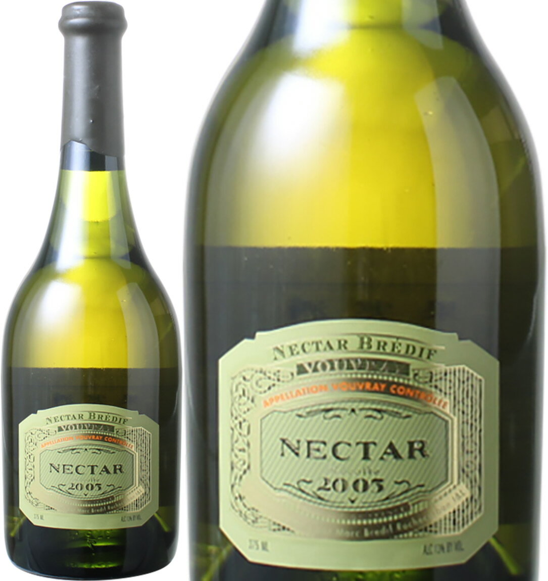 【初夏のワインSALE】ヴーヴレイ　ネクター　375ml　[2005]　マルク・ブレディフ　＜白＞　＜ワイン／ロワール＞【白ワイン】
