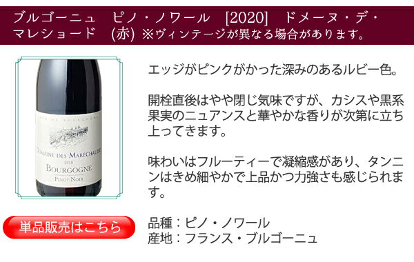 【送料無料】ワインセット ブルゴーニュ 6本 セット ピノ・ノワール 赤ワイン 白ワイン お値打ちブルゴーニュ 家飲み 父の日 御祝 誕生日 結婚祝い ギフト パーティー 第49弾
