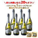 ワインセット 単品合計より20%OFF!ロッカ・ディ・フォルティ スプマンテ NV 6本セット 家飲み まとめ買い 送料無料 <白> <ワイン/スパークリング>【沖縄・離島は別料金加算】