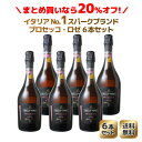 ワインセット　単品合計より20％OFF！ロッカ・ディ・フォルティ　プロセッコ　ロゼ　ミレジマート　6本セット　家飲み　まとめ買い　送料無料　＜ロゼ＞　＜ワイン／スパークリング＞