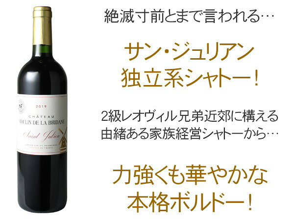 シャトー・ムーラン・ド・ラ・ブリダーヌ　[2019]　＜赤＞　＜ワイン／ボルドー＞ tamaki-web-10074011 ワインショップ ドラジェ サンプル画像2