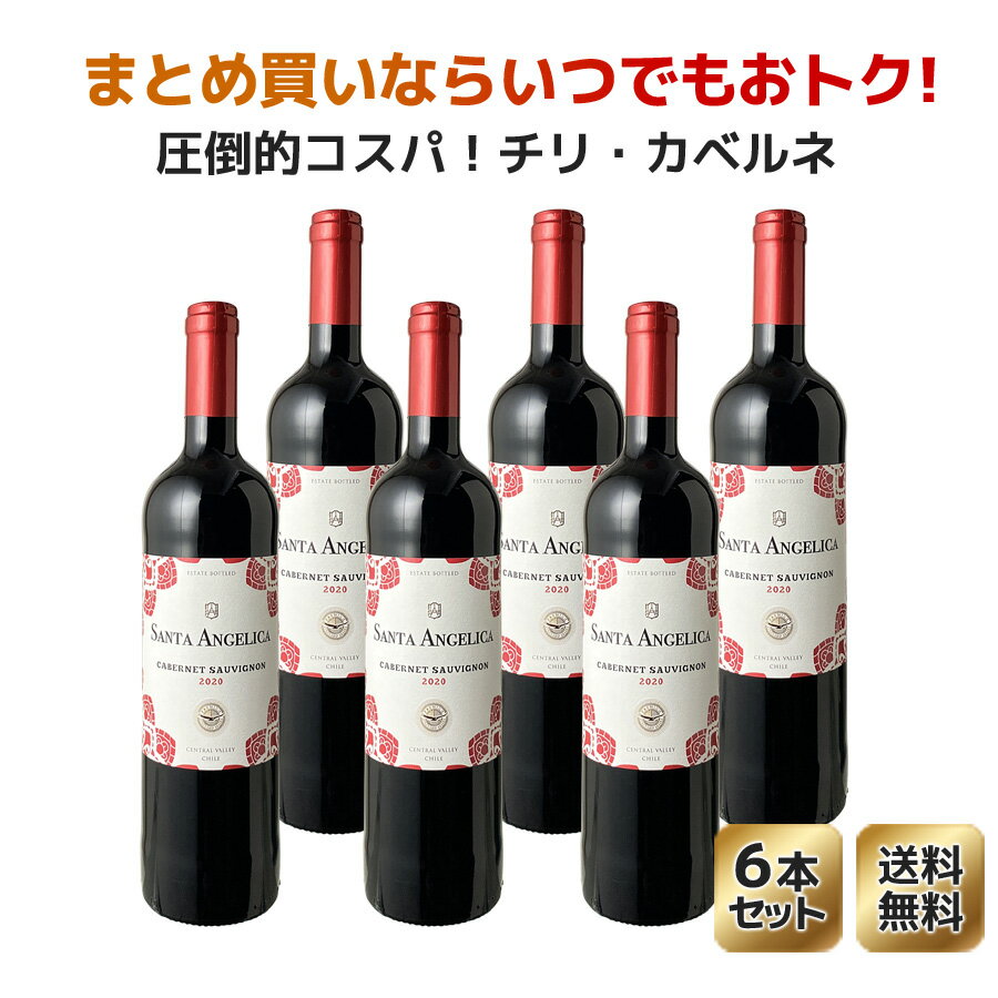 Rakuten - 【送料無料】ワインセット　サンタ・アンジェリカ　カベルネ・ソーヴィニョン　ラヴァナル　6本セット　家飲み　まとめ買い　[2023]　＜赤＞　＜ワイン／チリ＞【沖縄・離島は別料金加算】※ヴィンテージが異なる場合があります。【Pup】