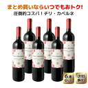 ワインセット　サンタ・アンジェリカ　カベルネ・ソーヴィニョン　ラヴァナル　6本セット　家飲み　まとめ買い　　＜赤＞　＜ワイン／チリ＞※ヴィンテージが異なる場合があります。