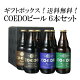 【ギフト箱入】コエドビール 飲み比べ 父の日 ギフト セット プレゼント 送料無料 COEDO コエドビール 瓶333ml 6本セット 御祝 結婚祝い 誕生日 瑠璃2 伽羅2 漆黒1 毬花1 コエドビ...