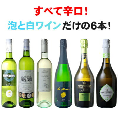 【送料無料】 すべて辛口！ 泡と 白 だけ！ 大人気のカヴァも入った 爽快 白ワイン スパークリング 6本セット 第9弾【Pup】のサムネイル