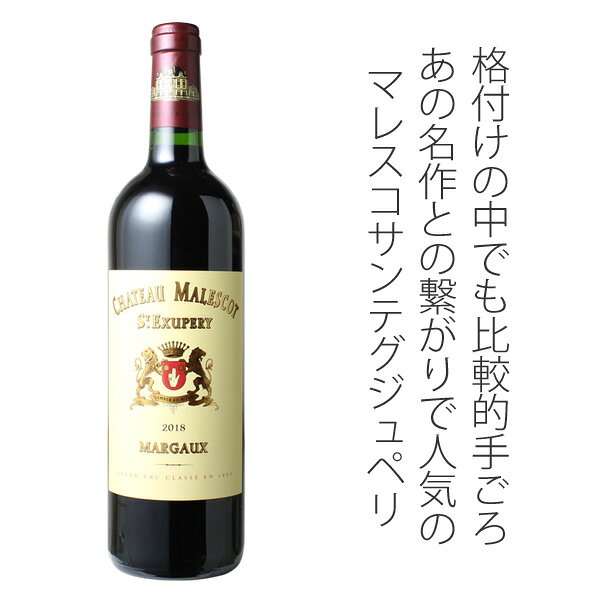 シャトー・マレスコ・サン・テグジュペリ　[2023]　＜赤＞　＜ワイン／ボルドー＞ tamaki-web-10036524 ワインショップ ドラジェ サンプル画像2