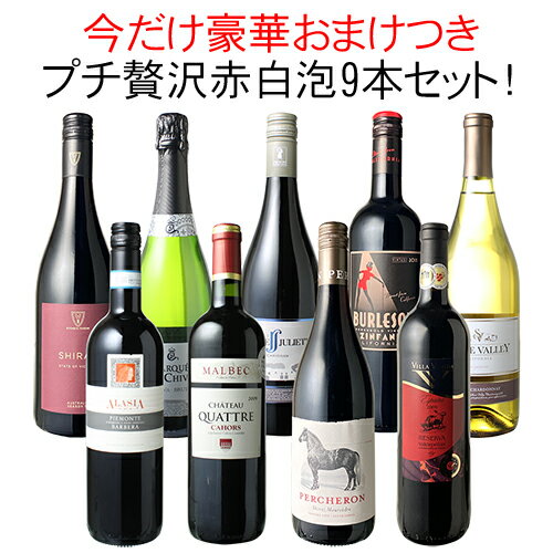 【送料無料】ワインセット ワイン 