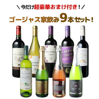 【送料無料】 ワインセット 飲み比