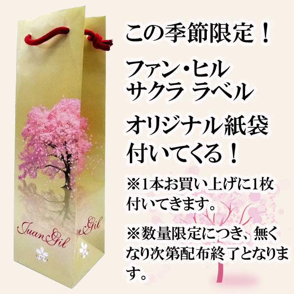 クアトロ・メセス　サクラ　SAKURA　[2023]　ボデガス・ファン・ヒル　＜赤＞　＜...