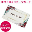 【メッセージカード 印字サービス】 名刺サイズ 二つ折り 花柄 赤 ギフト 贈り物 プレゼントに ※フリーメッセージ 120文字程度まで。メッセージ内容は備考欄...