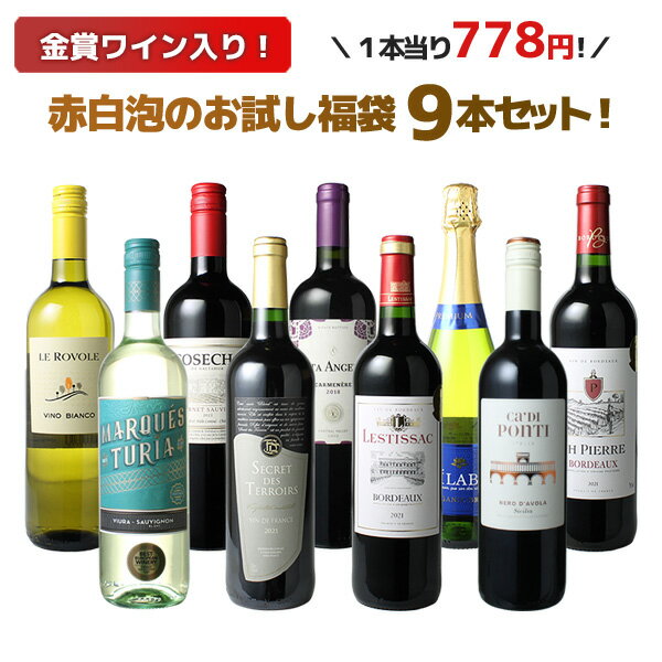 【送料無料】ワインセット お試し 