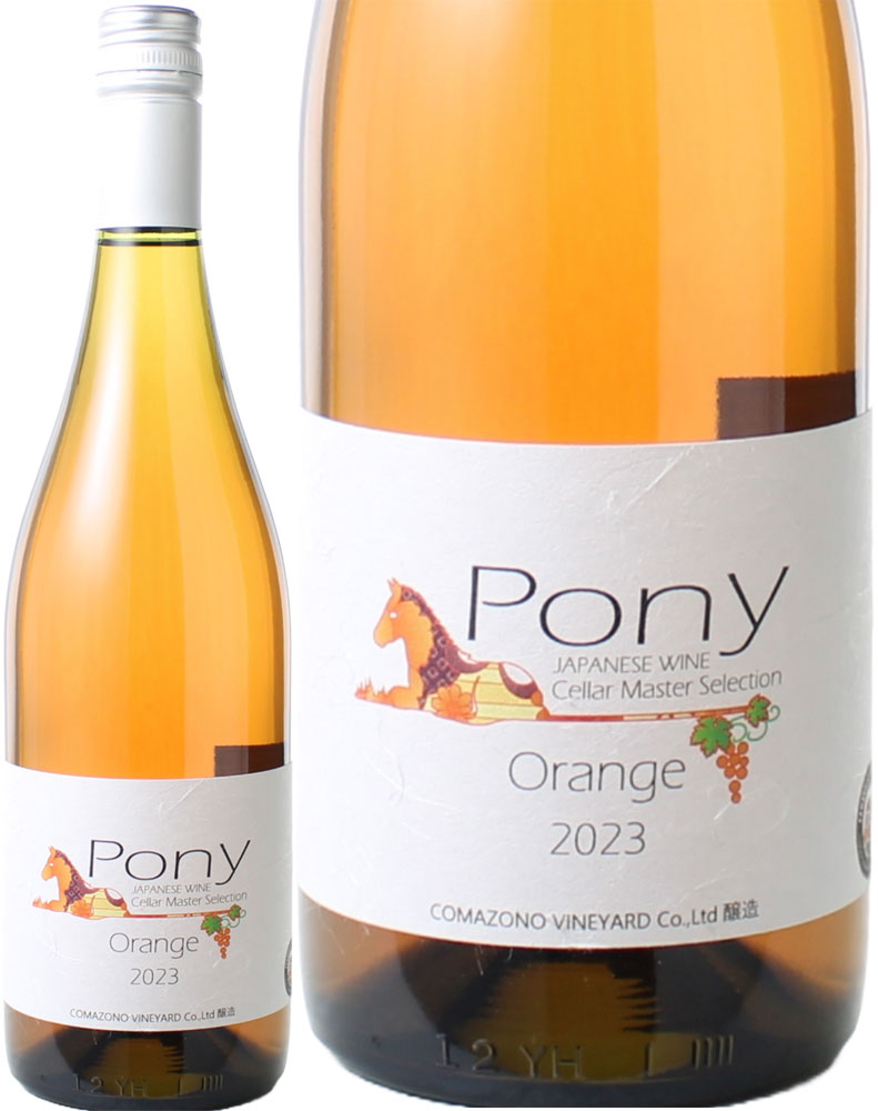 【半期決算ワインSALE】Pony　オランジェ甲州　[2023]　駒園ヴィンヤード　＜白＞　＜ワイン／日本＞※ラベルデザインが異なる場合があります。のサムネイル