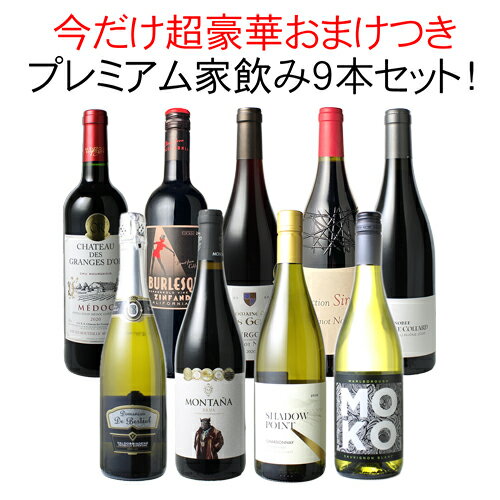 【送料無料】 ワインセット プレミ