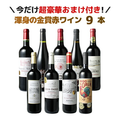 【送料無料】ワインセット 金賞ワ�