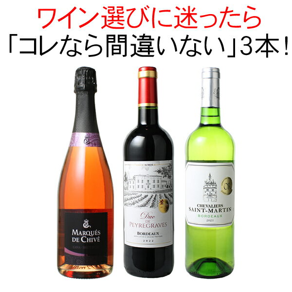 【送料無料】ワインセット 迷った