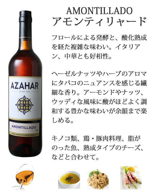 ワインショップ ドラジェのシェリー　アモンティリャード　アサール　カトリコ・アグリコラ　＜白＞　＜ワイン／スペイン＞｜アングル3