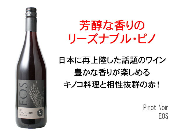 【アメリカワインSALE】ピノ・ノワール　[2023]　イオス　＜赤＞　＜ワイン／アメリカ＞ tamaki-web-10073551 ワインショップ ドラジェ サンプル画像2